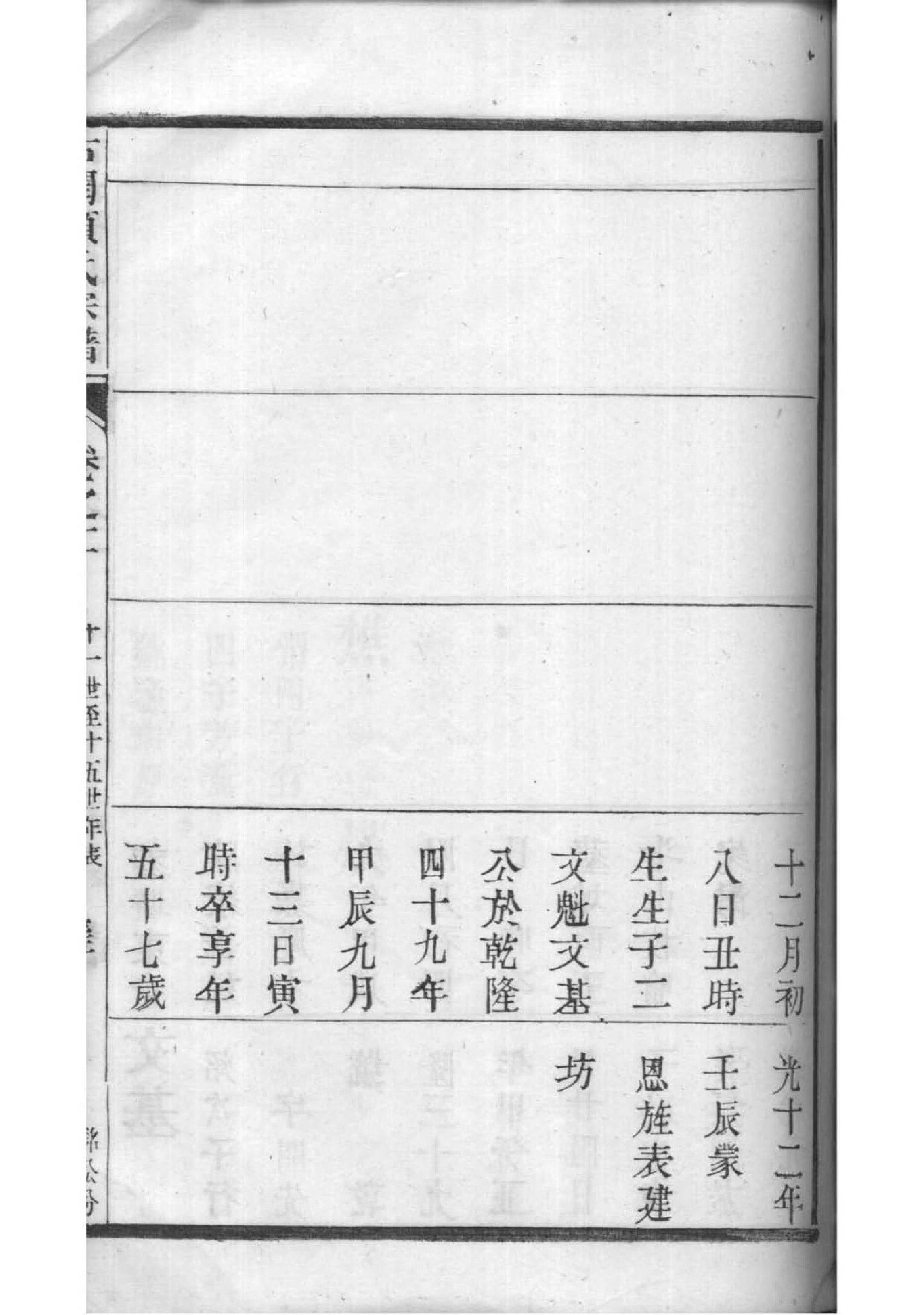 陈家谱族谱