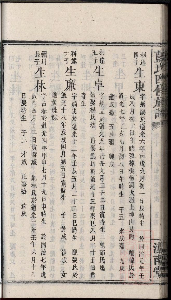 养氏族谱十六字家训