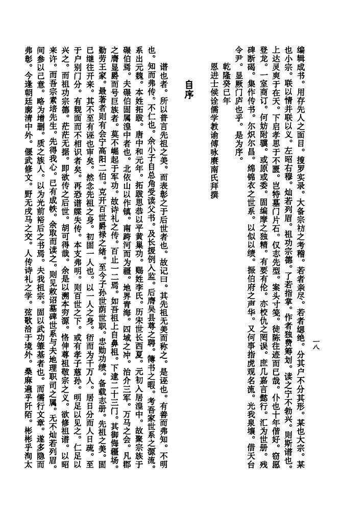 朋氏族谱字辈书