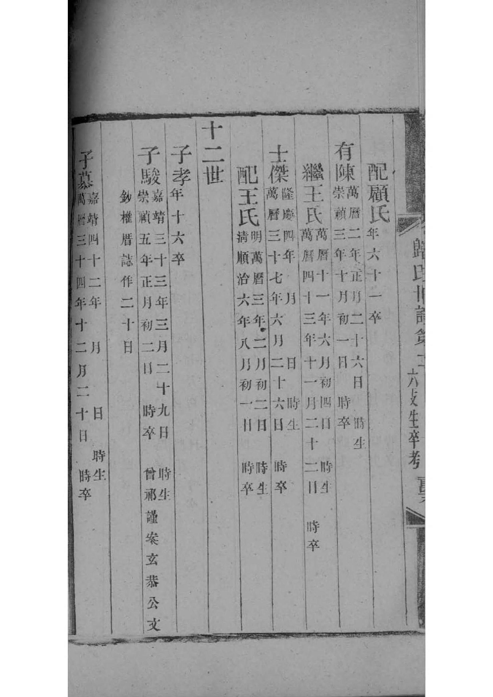 解姓家谱辈分表