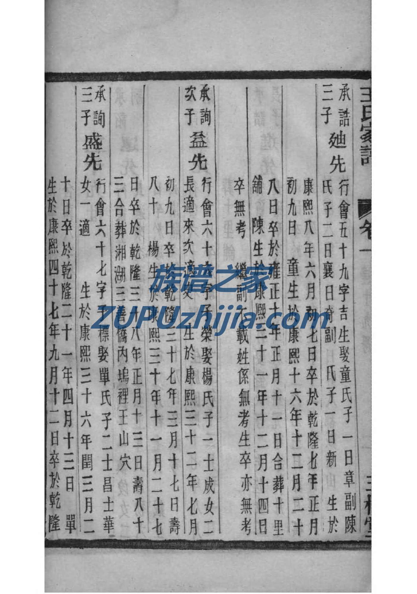 孟氏族谱陕西分支