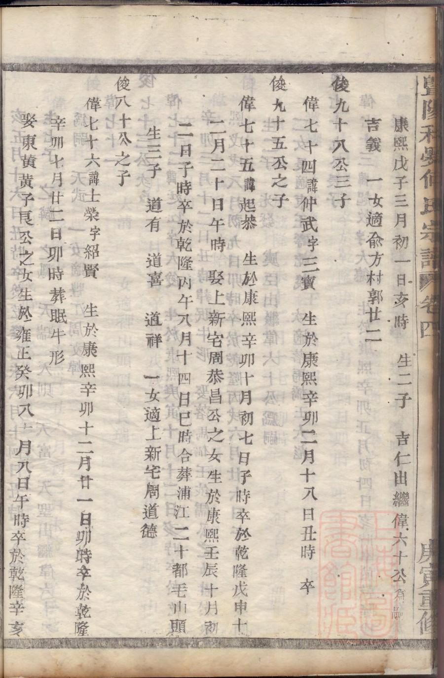 萧氏族谱字辈查询表