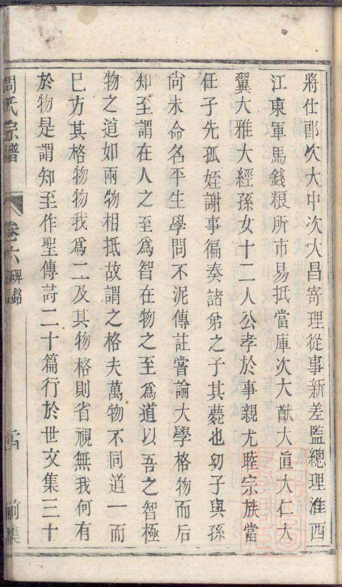 左氏族谱