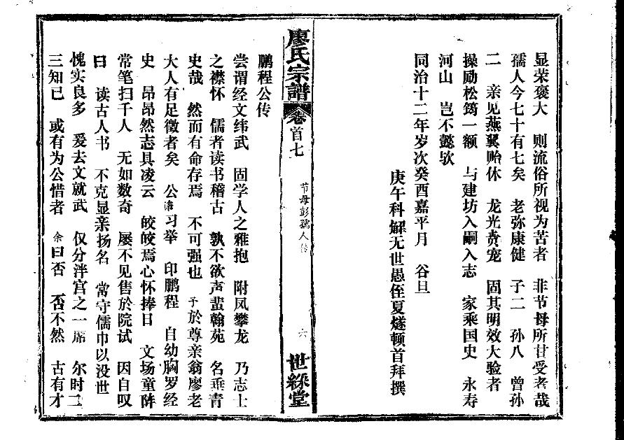 龚姓家谱108个字辈