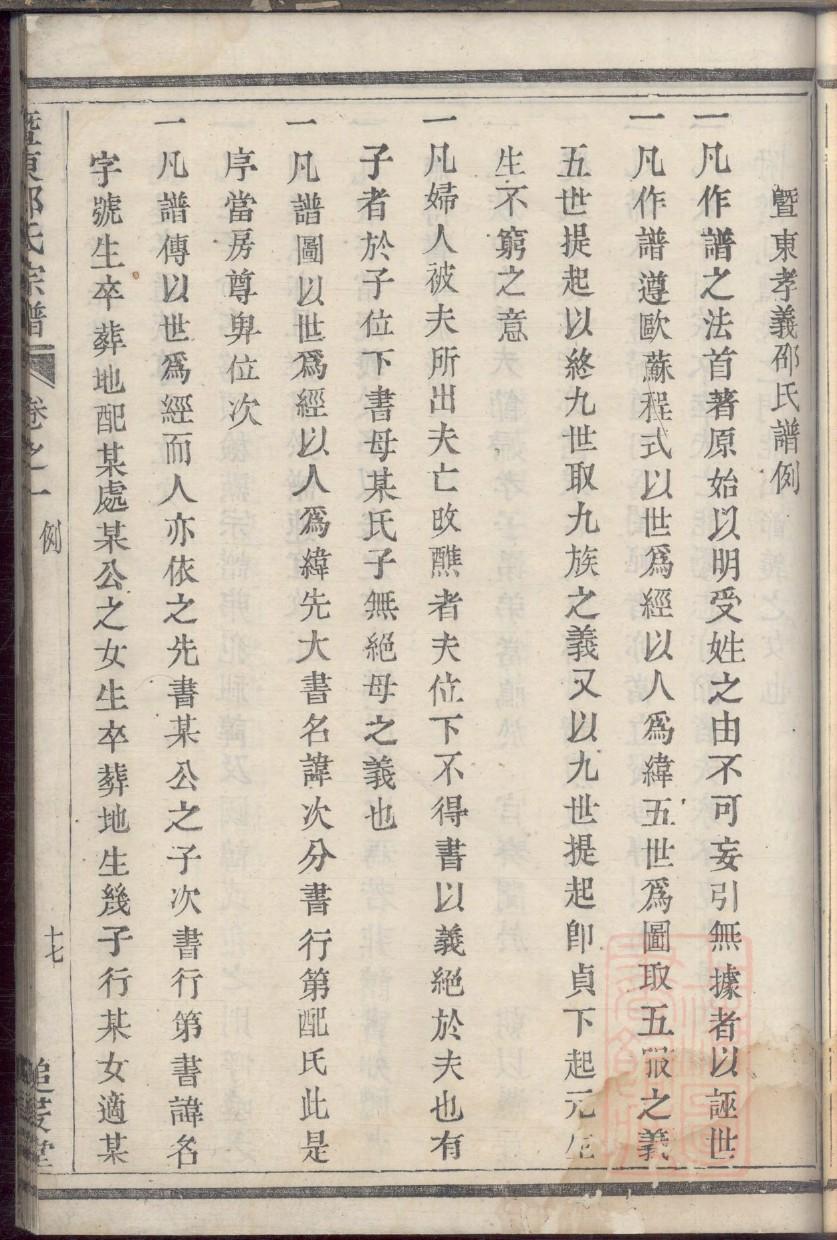 夏氏族谱辽宁分支