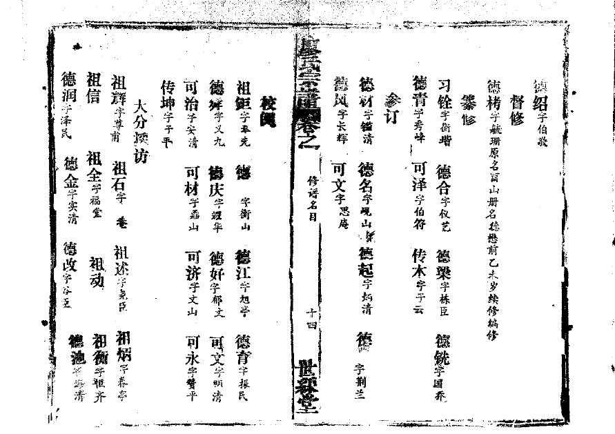 黄氏族谱字辈