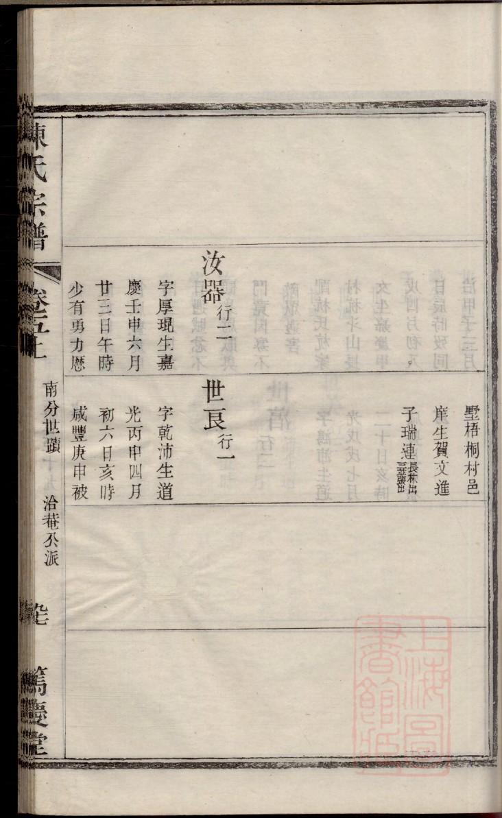 屈氏族谱