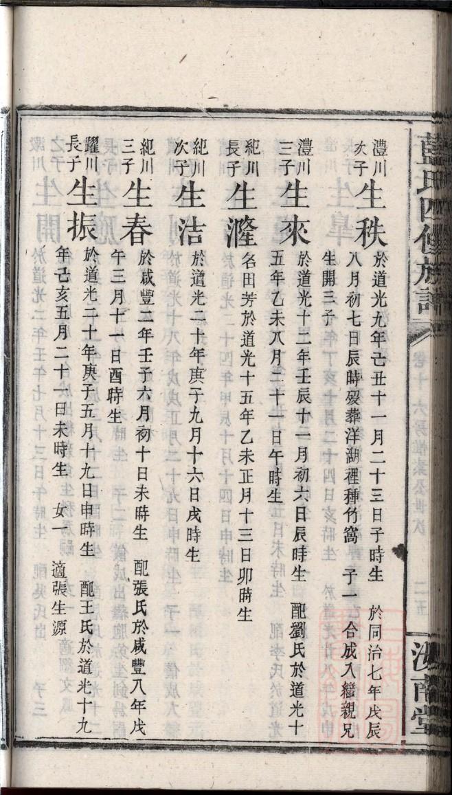 廖姓家谱辈分表