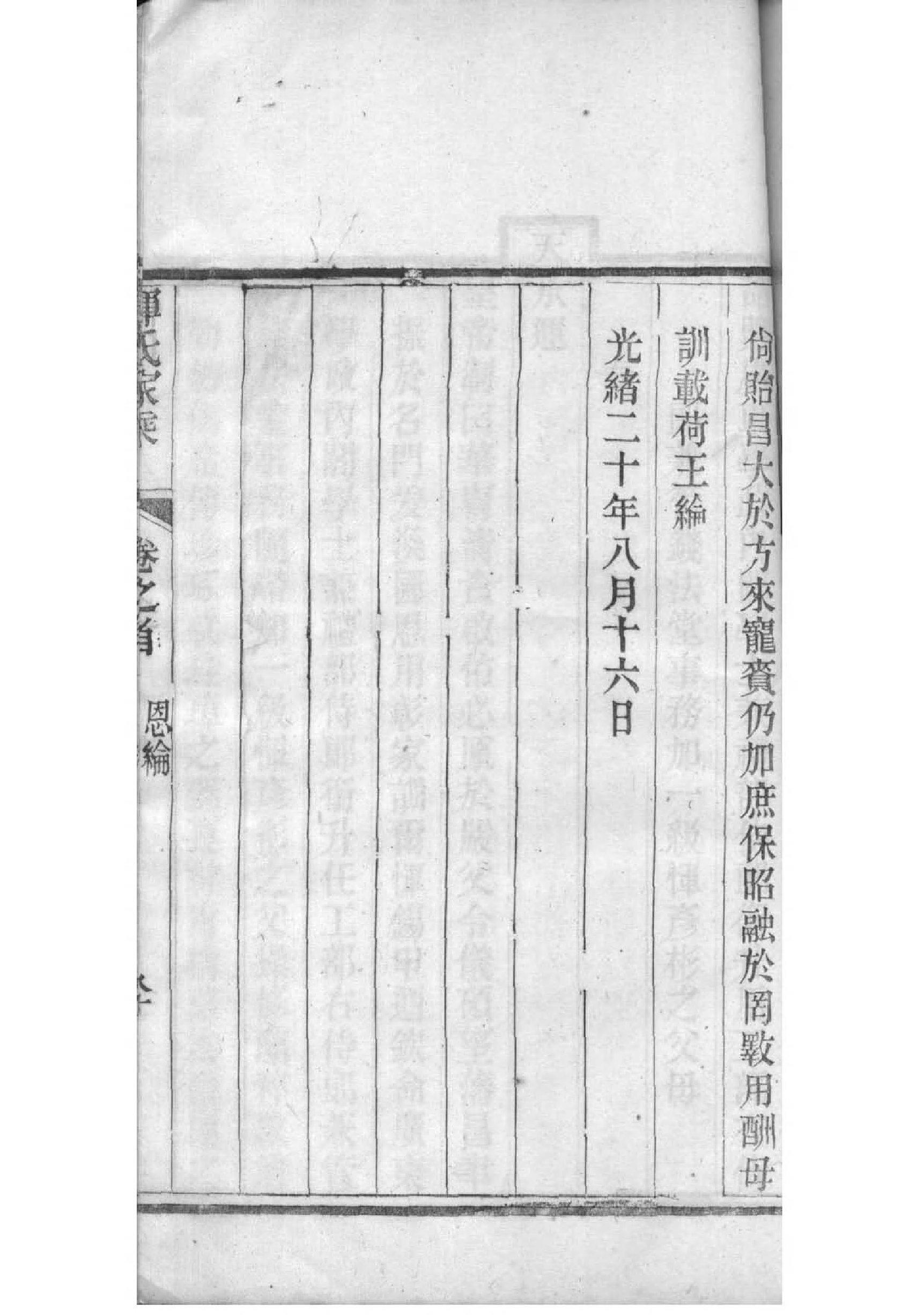 陈氏族谱十六字家训