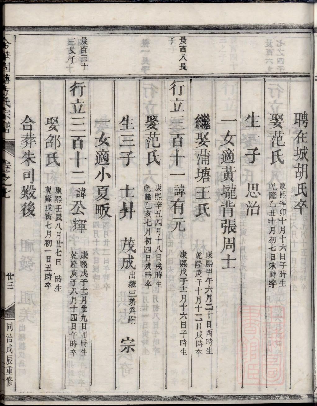 常氏族谱字辈大全