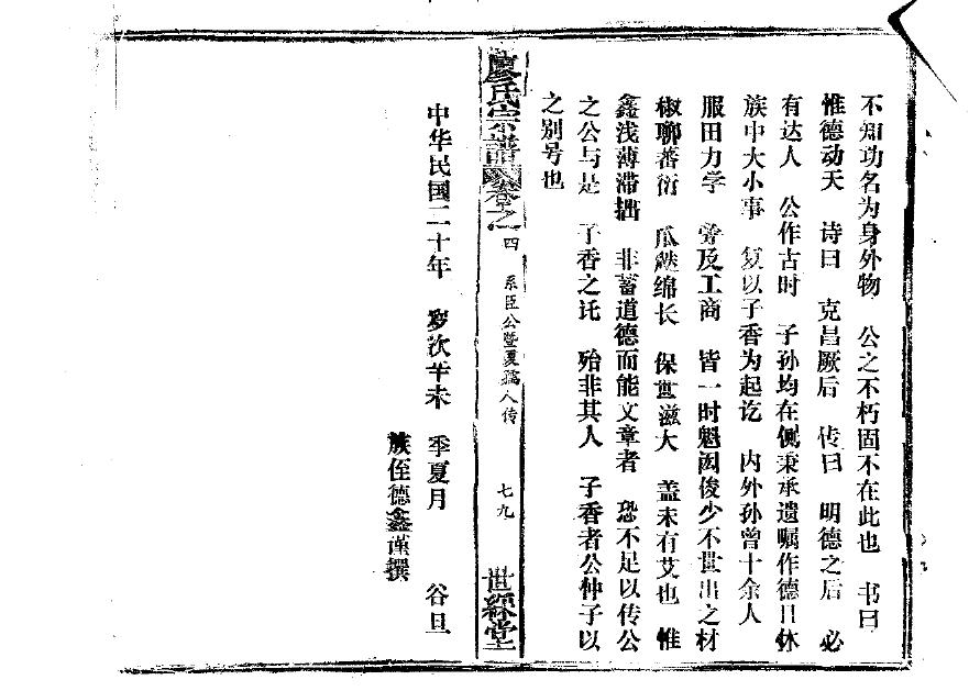 季氏族谱大全
