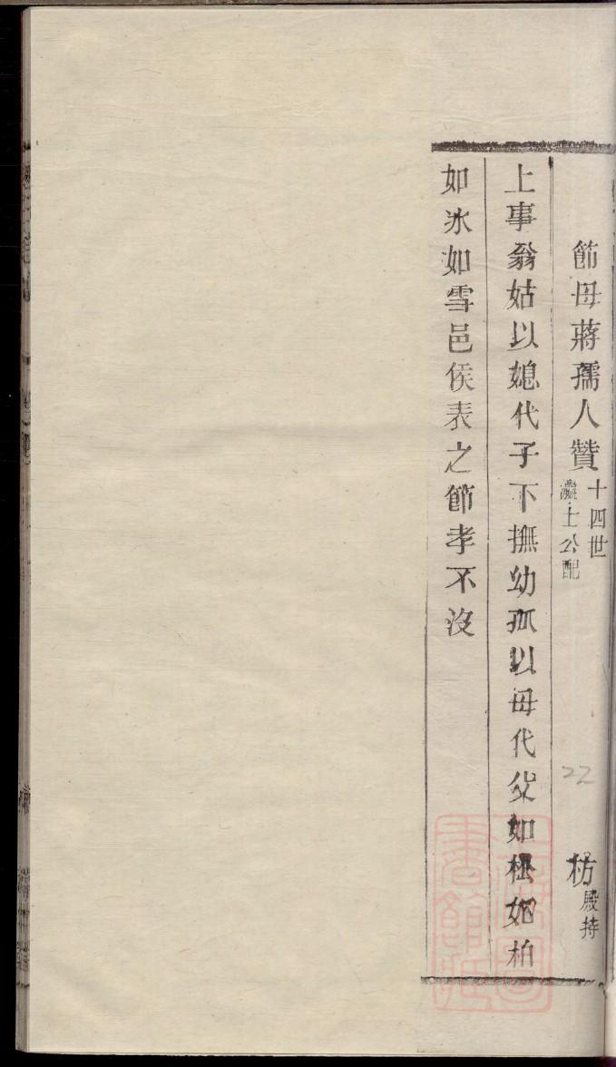 佘姓族谱
