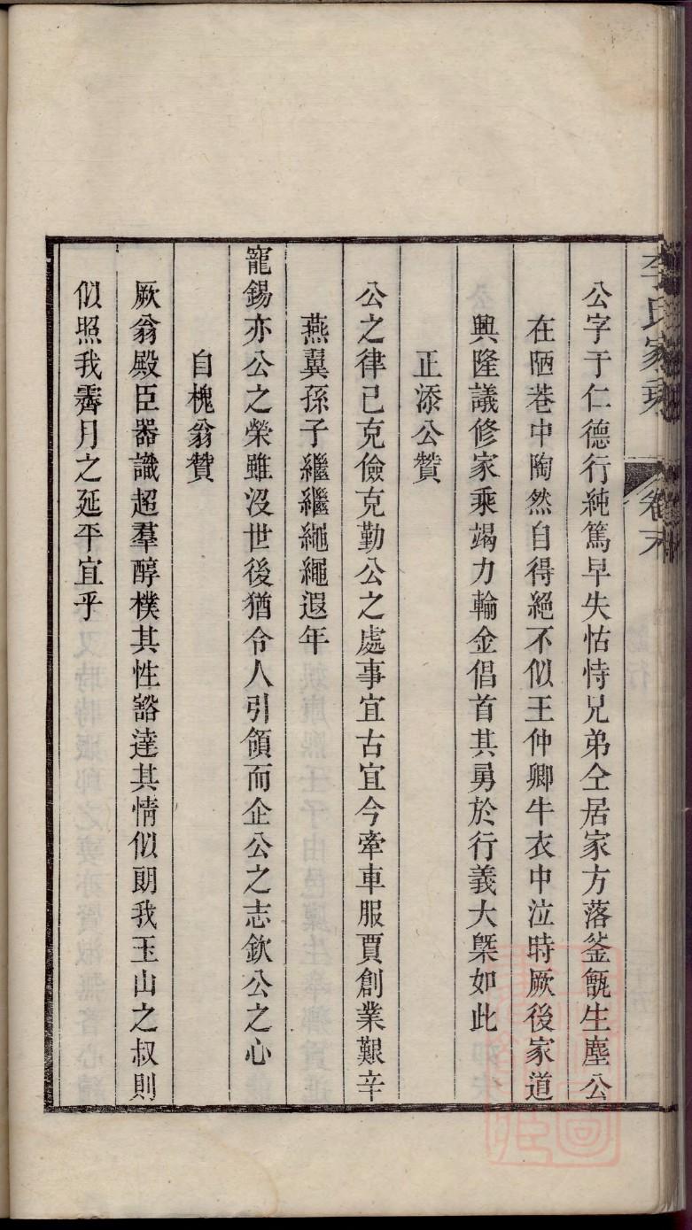 刘姓族谱字辈排行