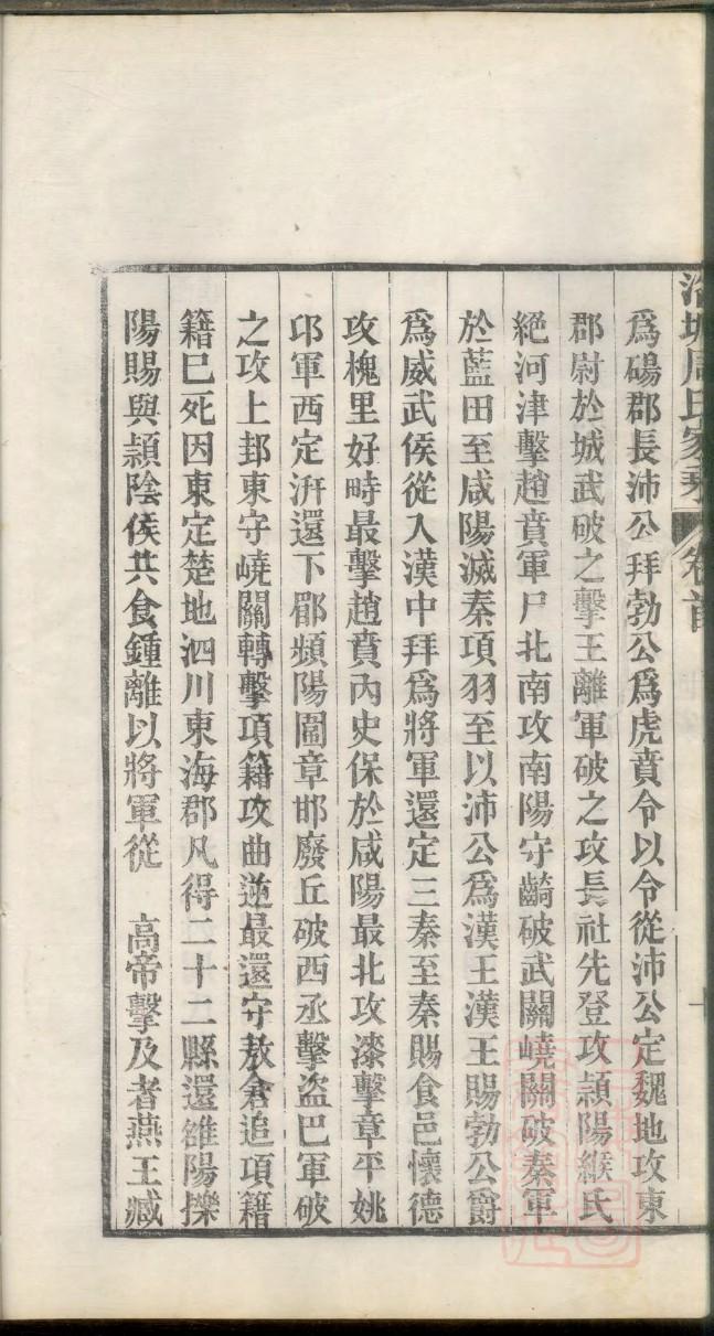 廖家族谱