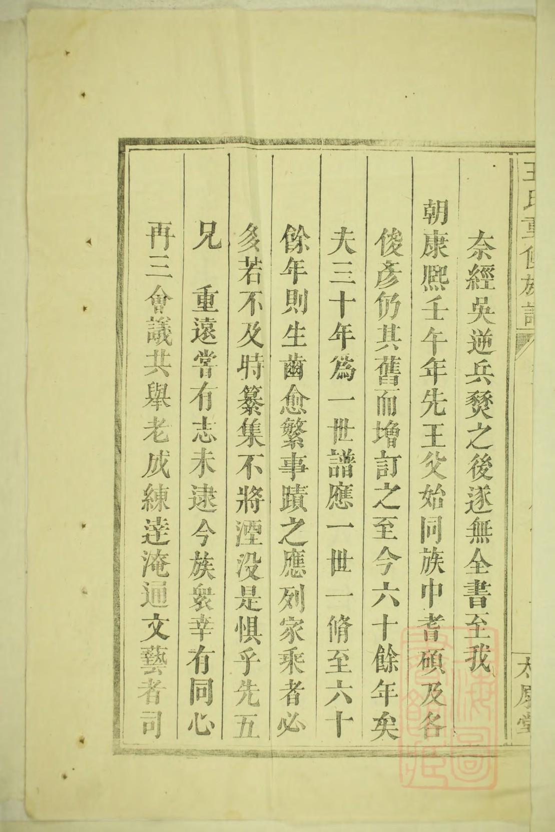 伟大的族谱在线