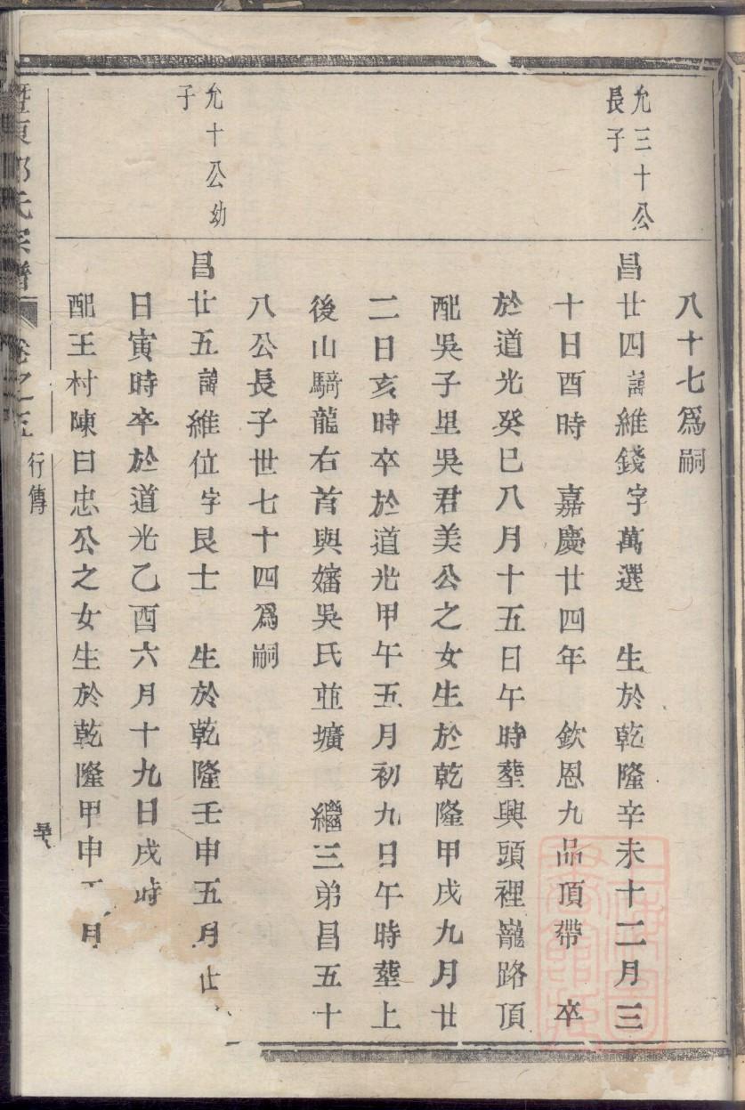 安氏怎么查自己的字辈
