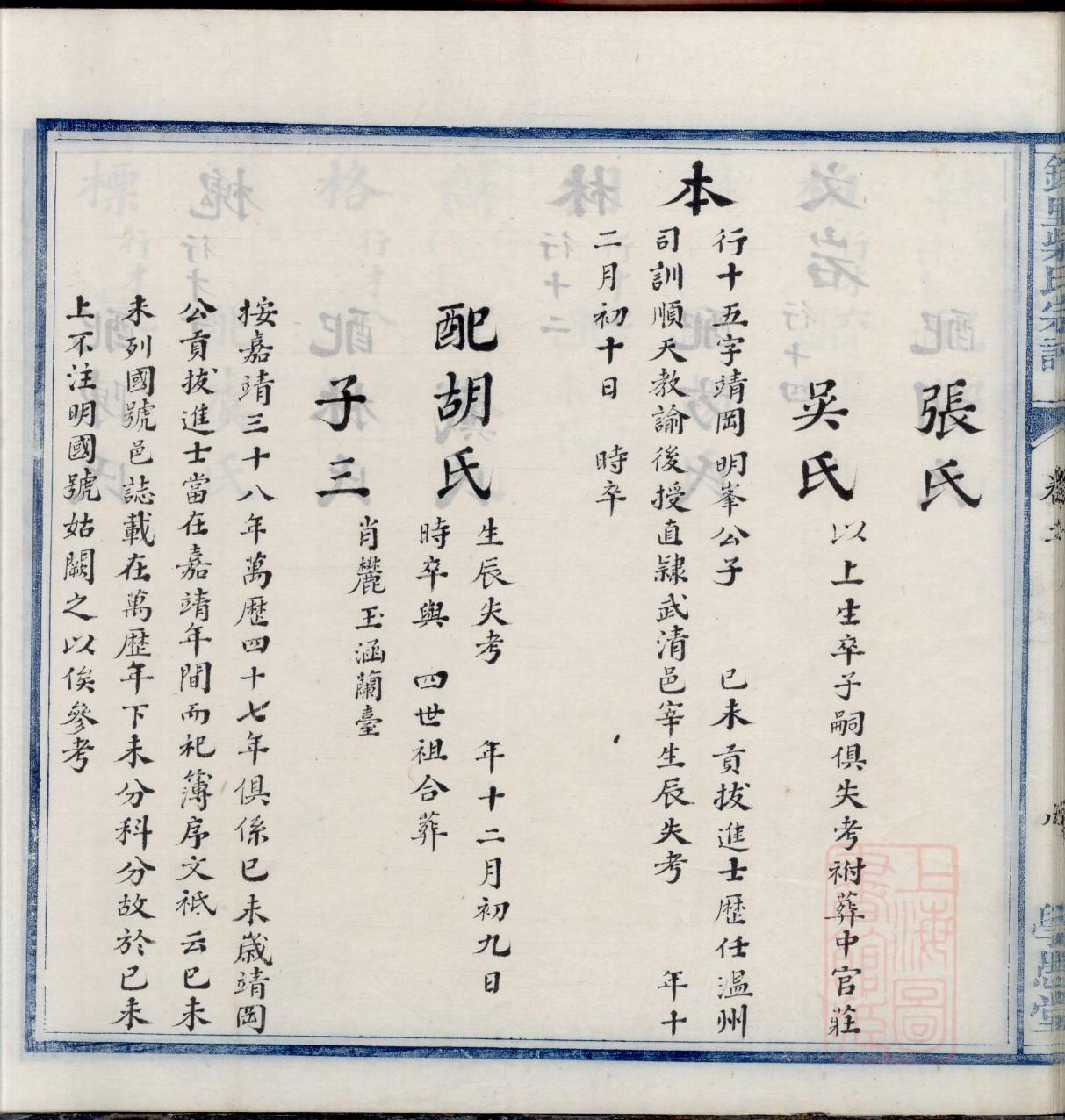 何氏族谱吉林分支