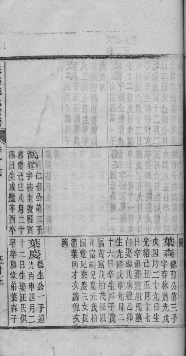太叔氏家训