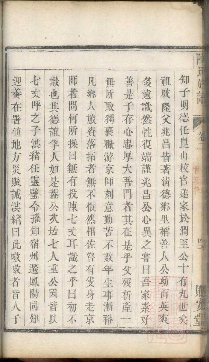 狂氏族谱字辈书