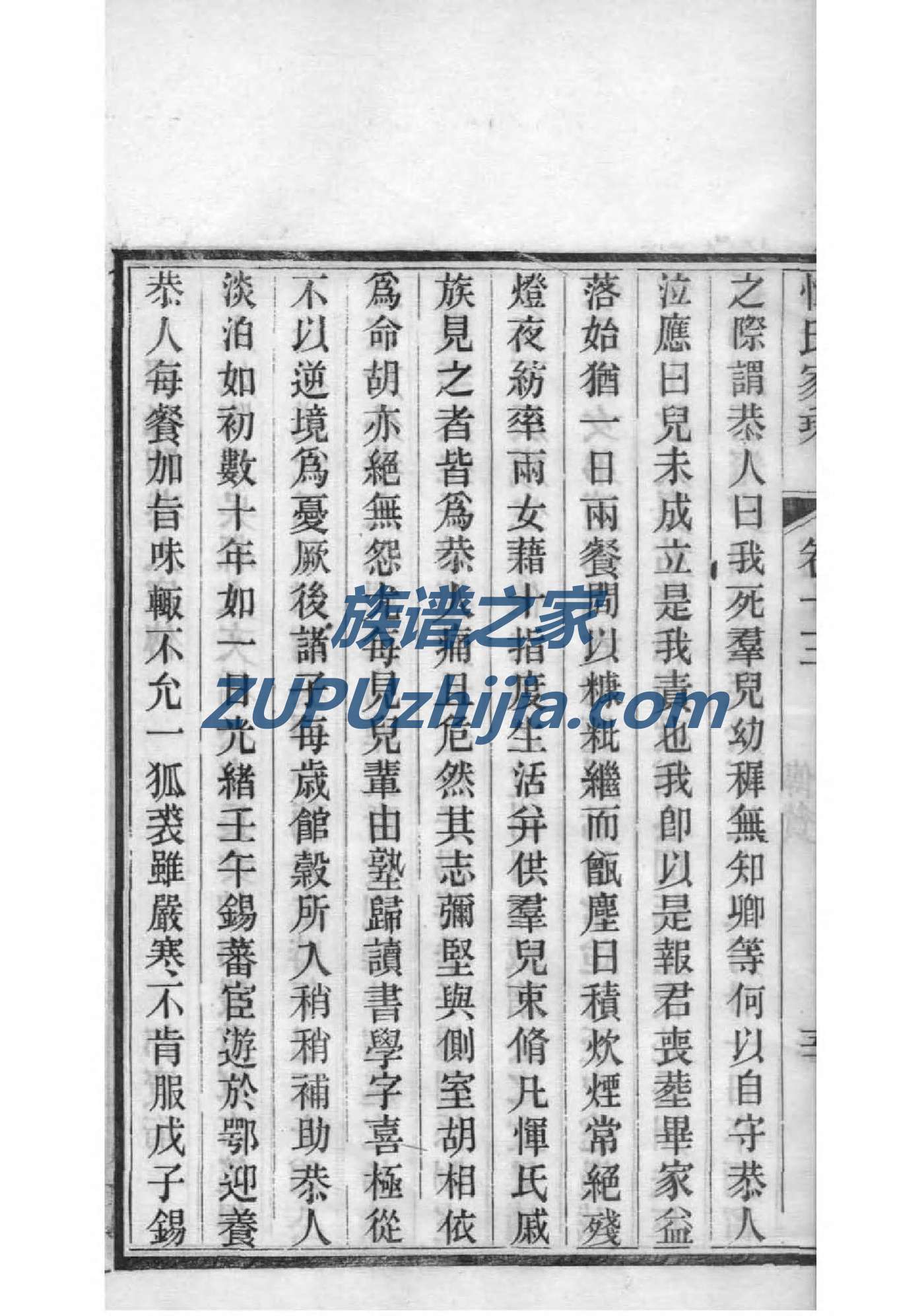 甘家族谱