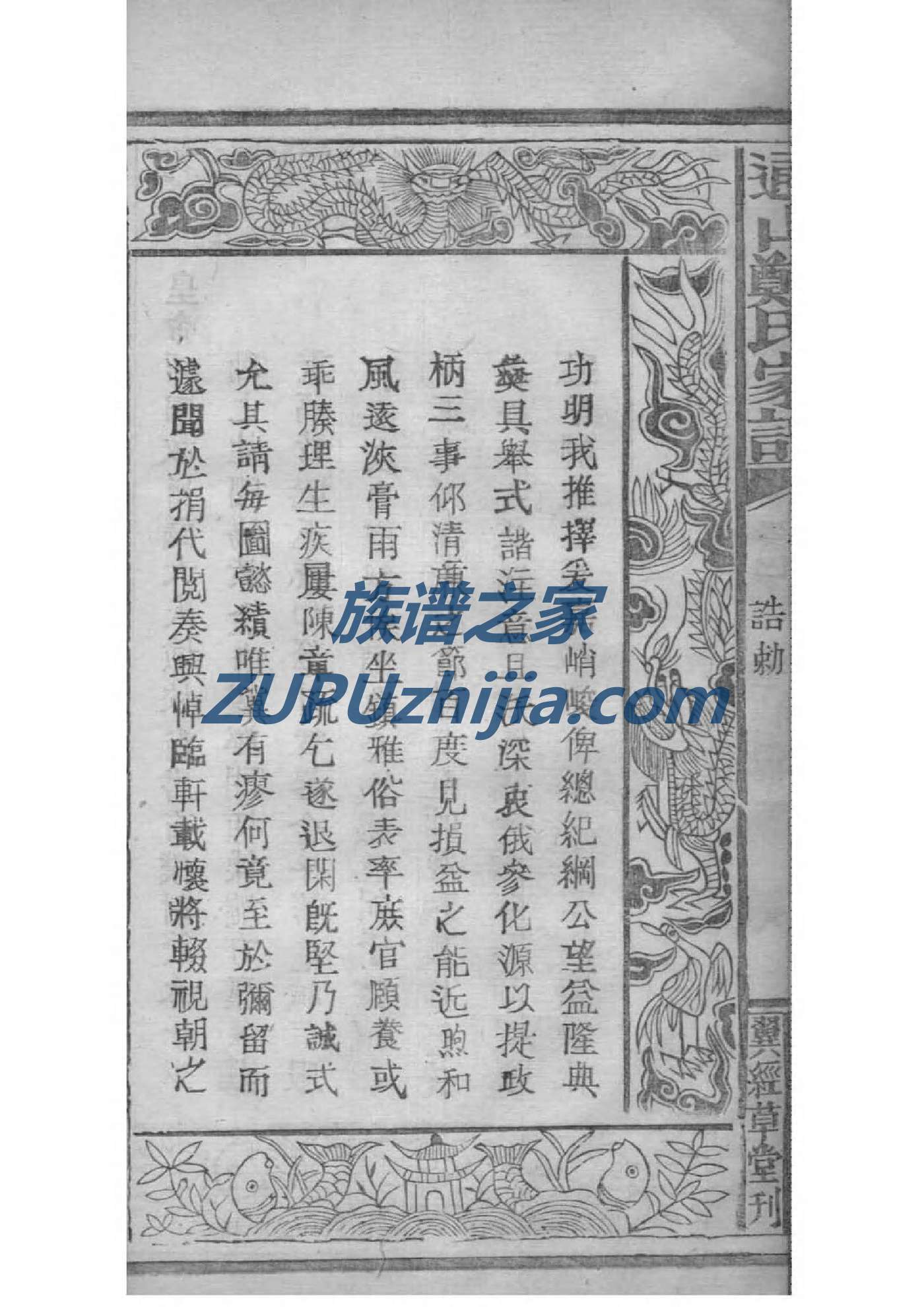 东家家谱查询