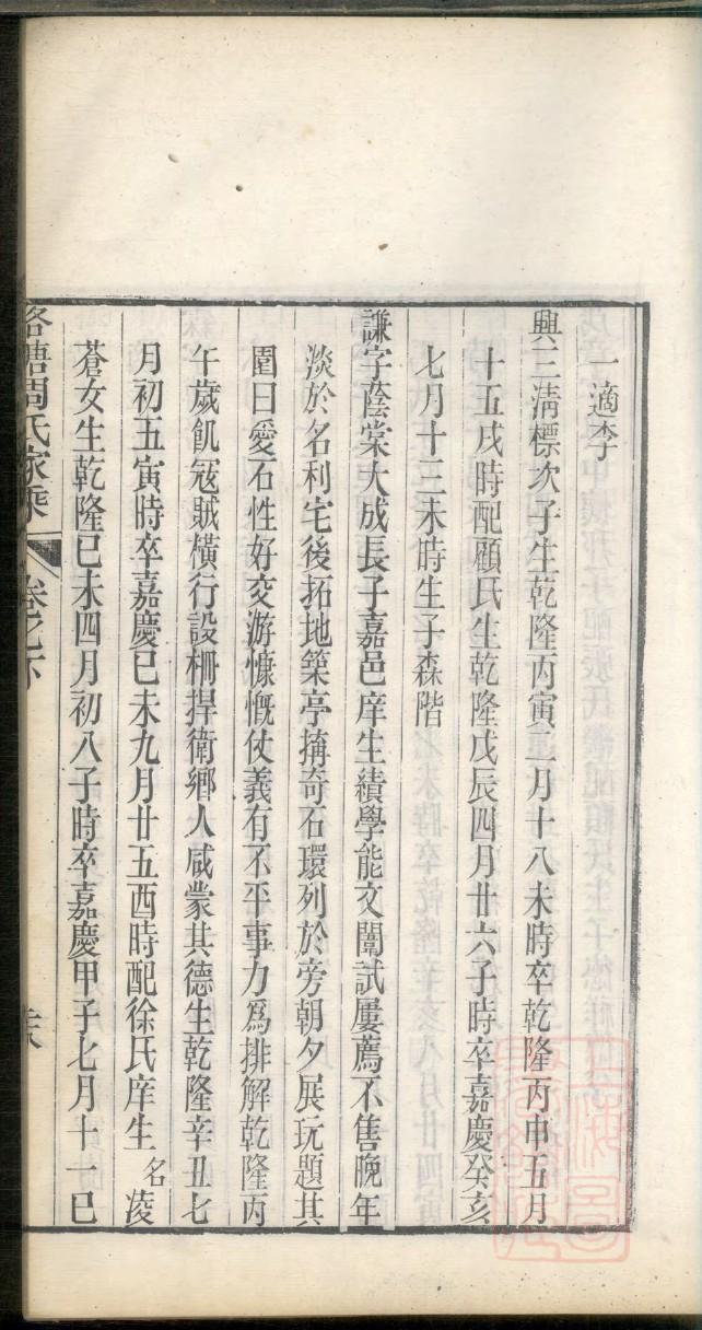 雷氏族谱辈分表