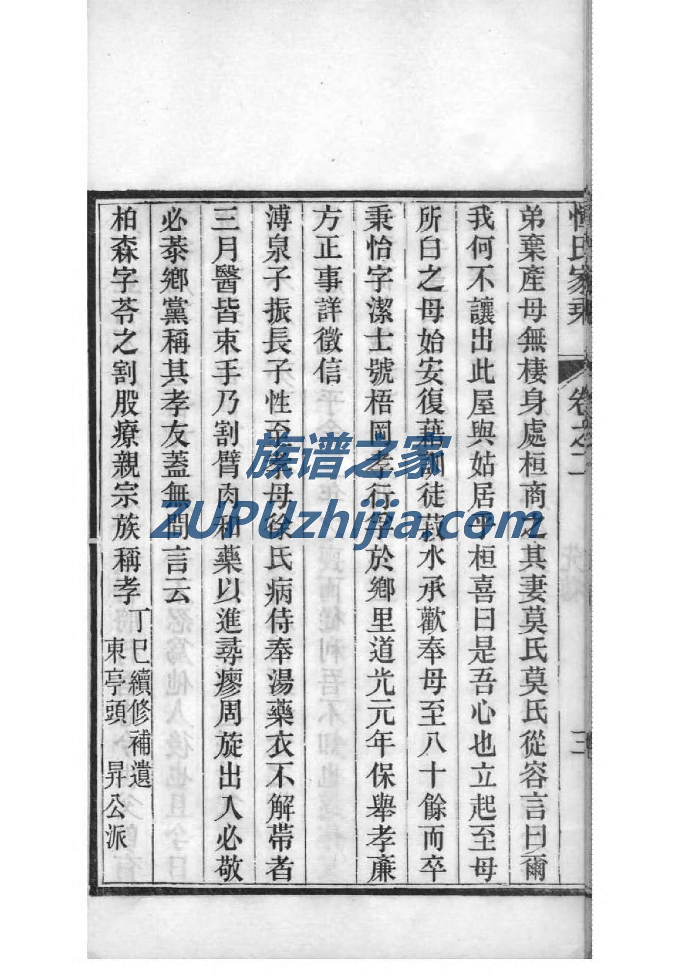 陆氏族谱序言范文
