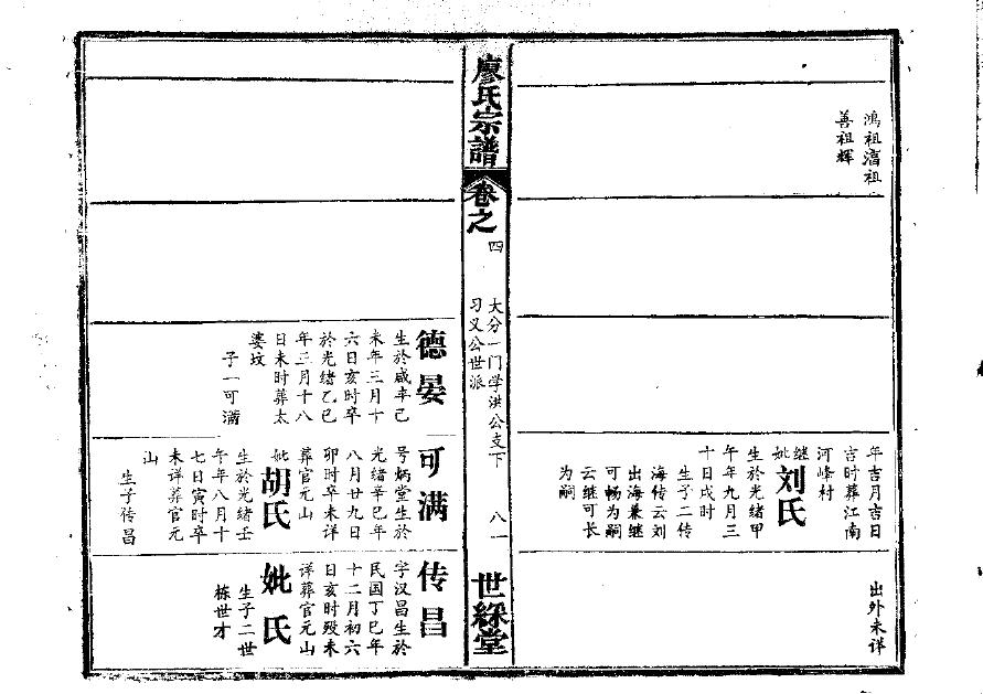蓟氏家谱网