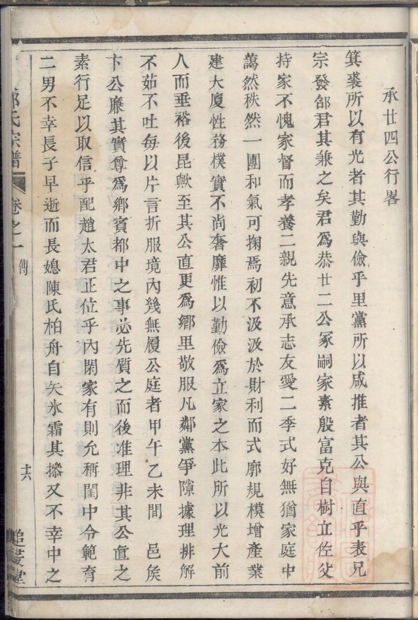 魏氏家谱字辈大全40辈