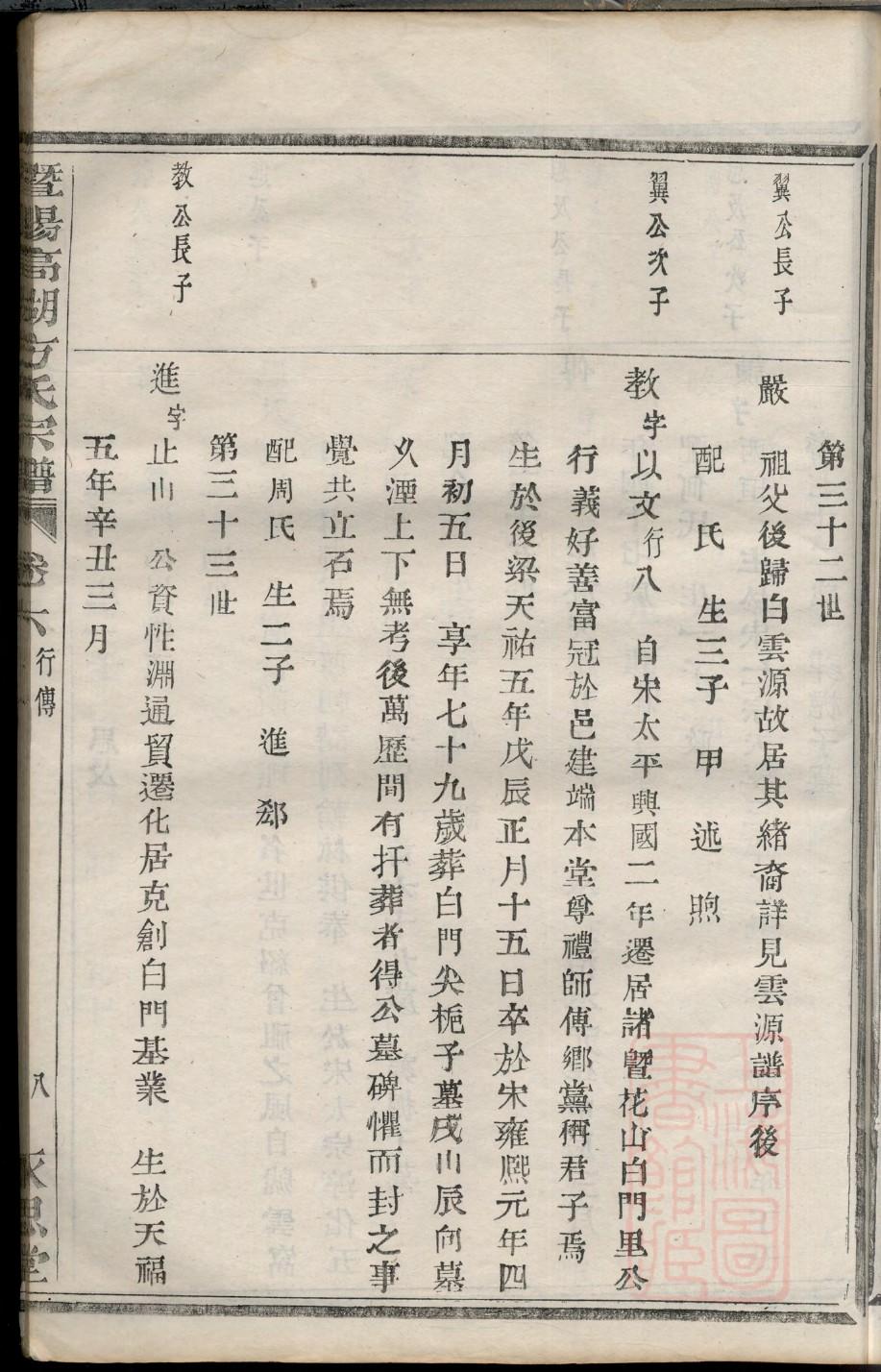 吴氏族谱字辈大全