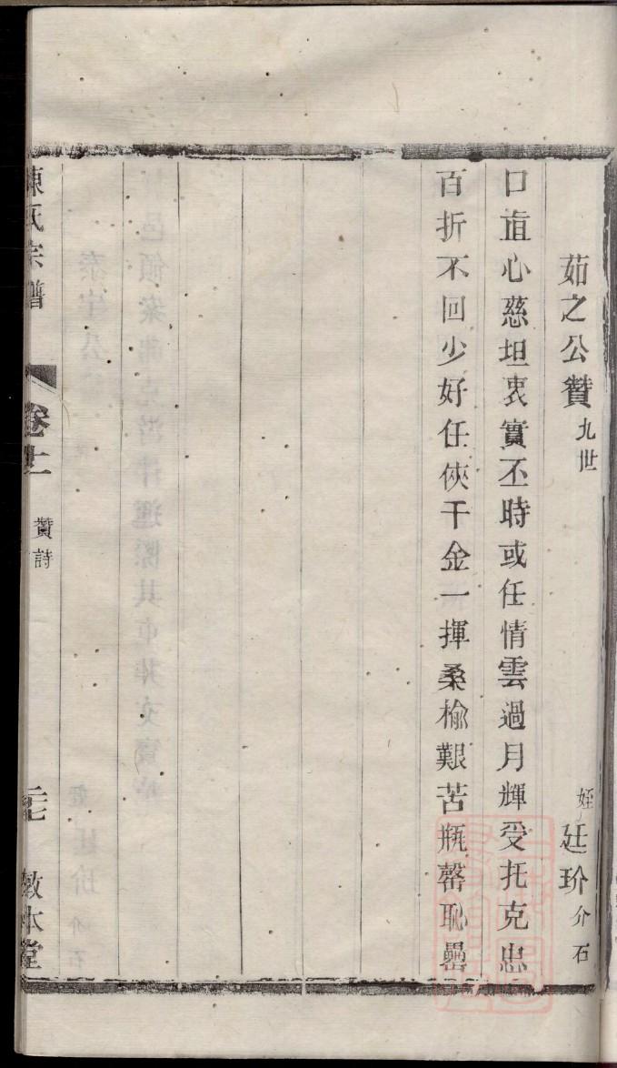 苏氏族谱北京分支