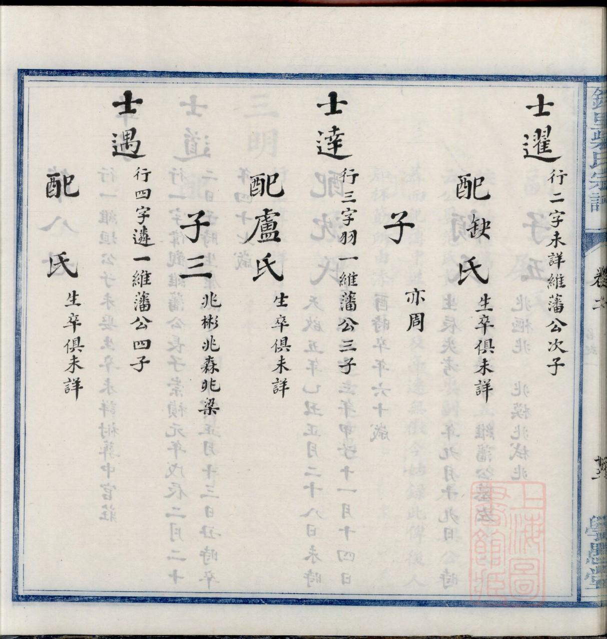 戴氏家谱字辈大全