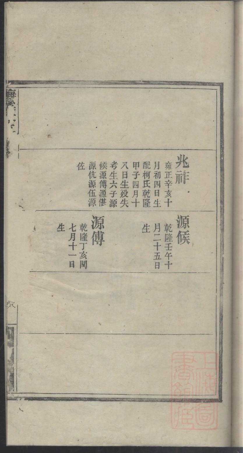 薛家将后人族谱