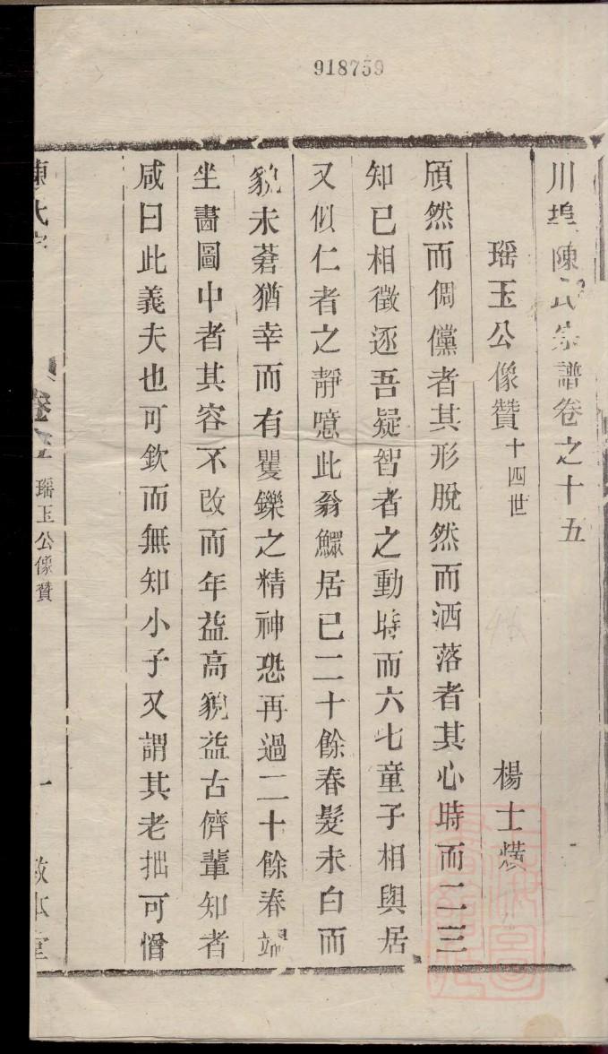 朱氏族谱全部辈分