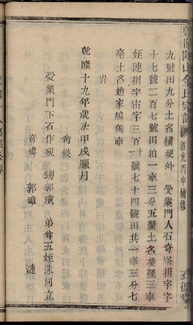 梁氏族谱浙江分支