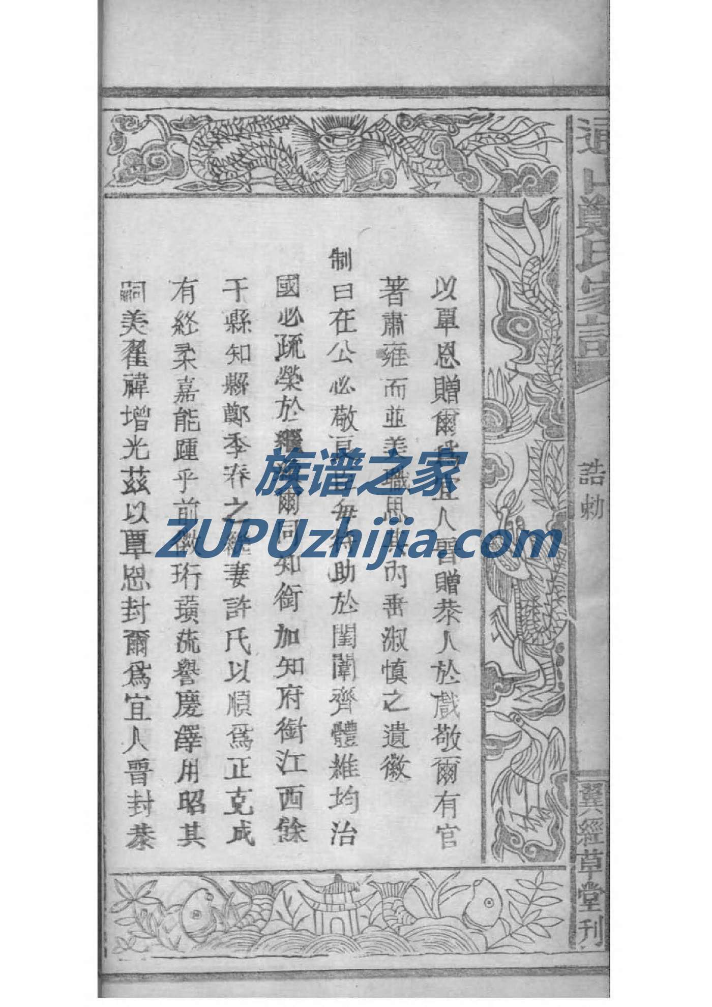 束氏族谱族规是什么
