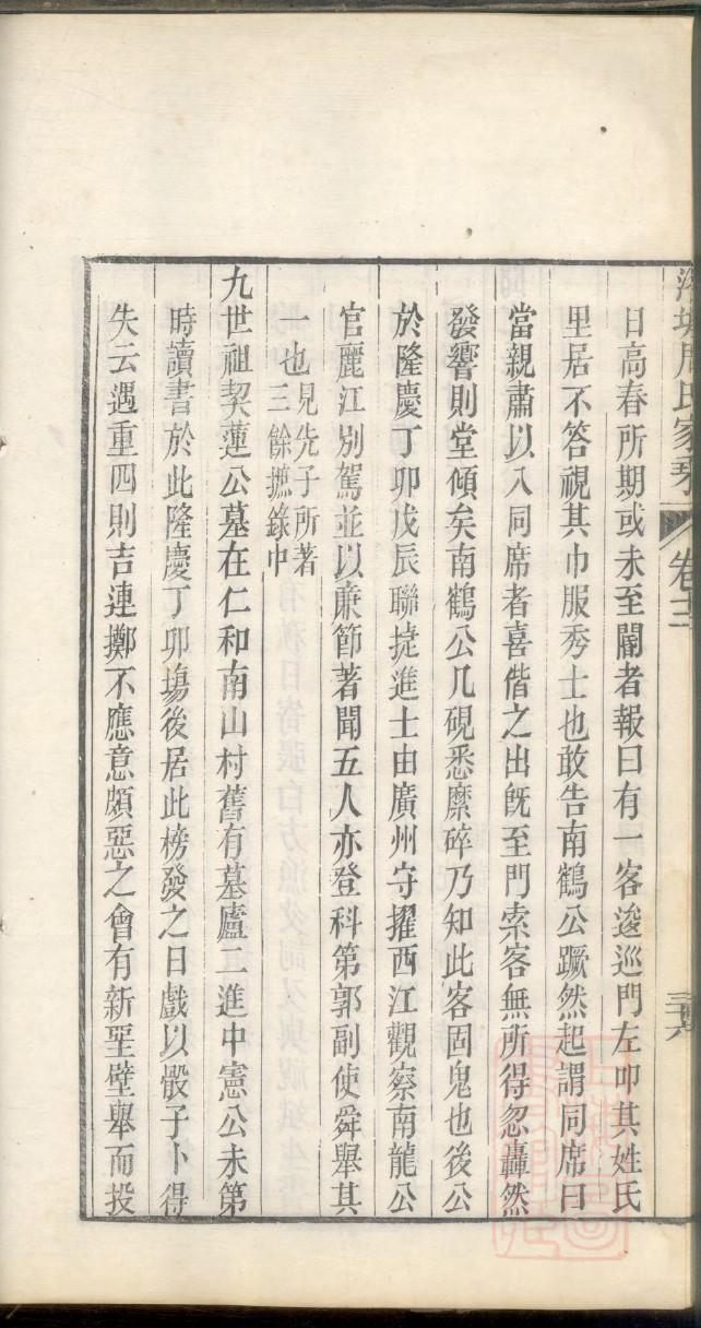 居氏的起源