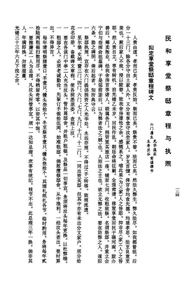 茅氏族谱查询
