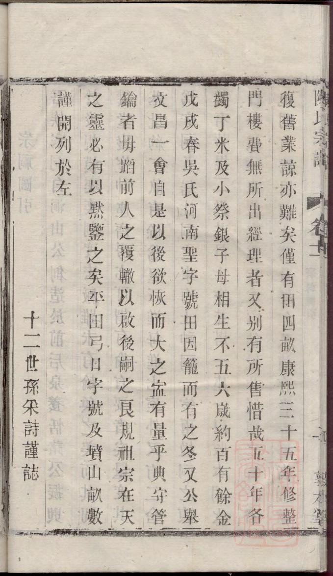 苏氏族谱宁夏分支