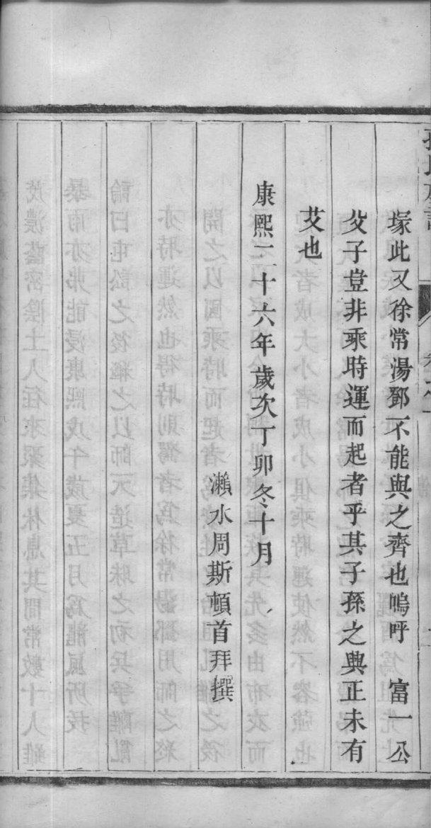 于氏族谱的排辈