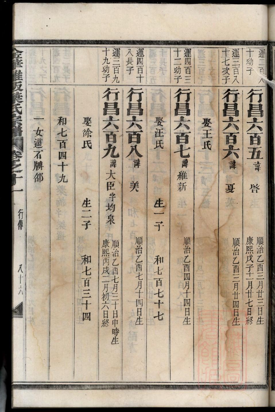 竺家族谱查询