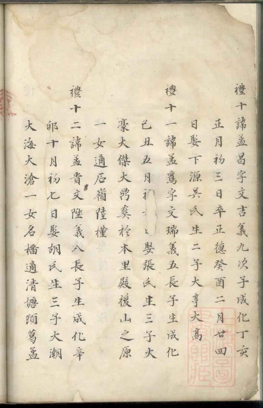 屈氏族谱图片