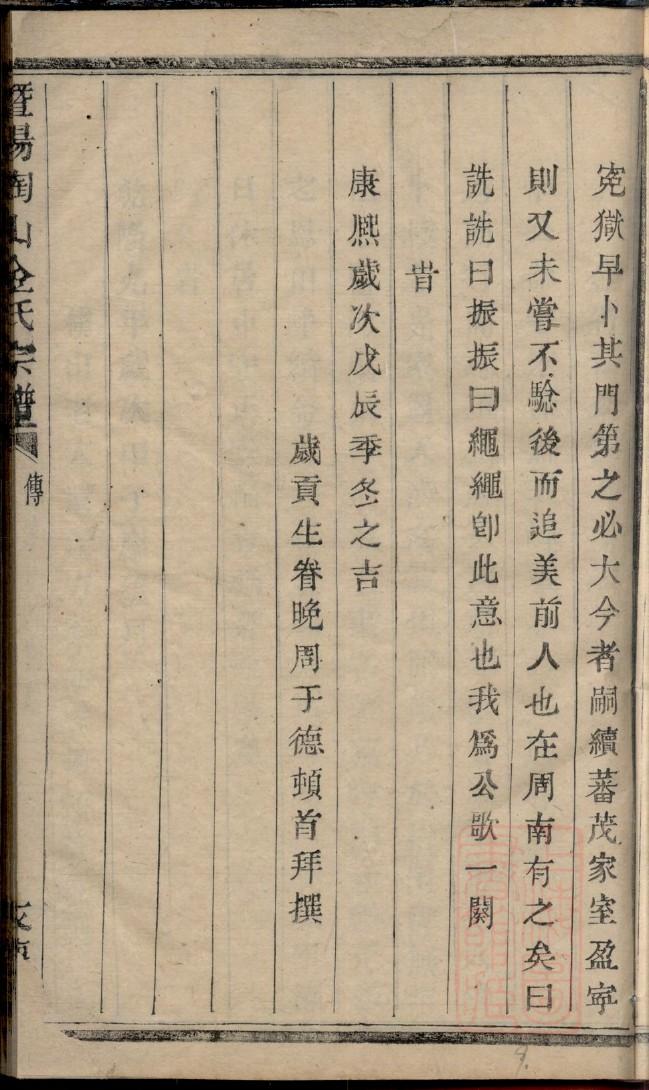 山东登州府大王庄族谱