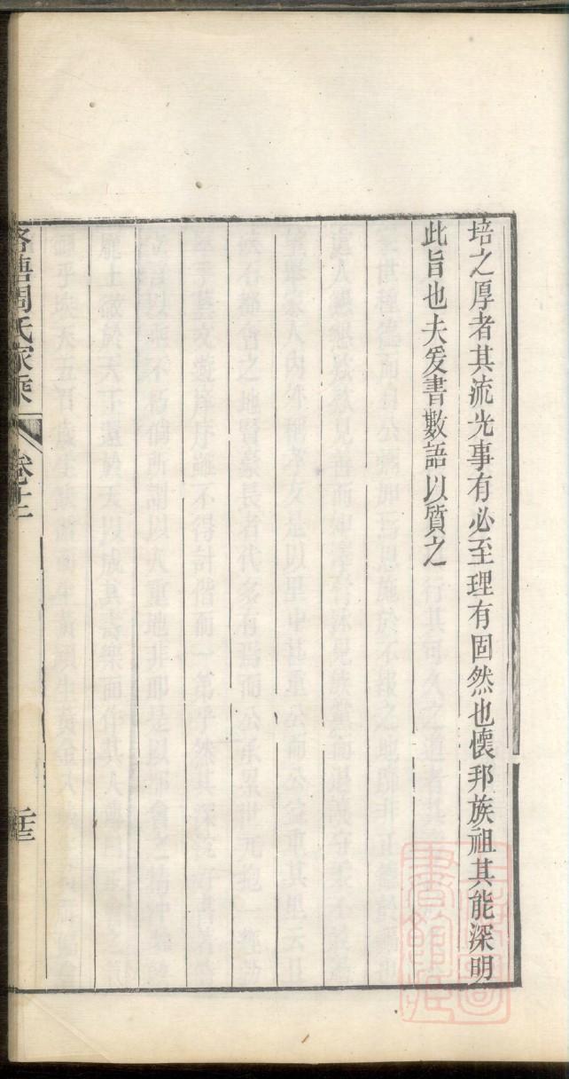 冯姓族谱