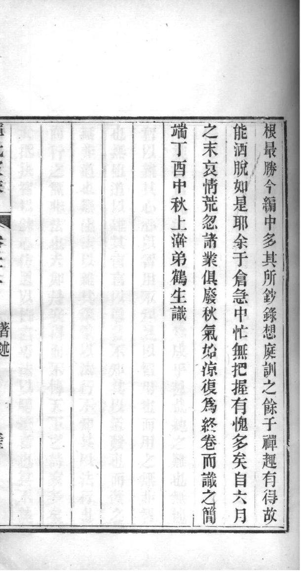 雷氏家谱全书