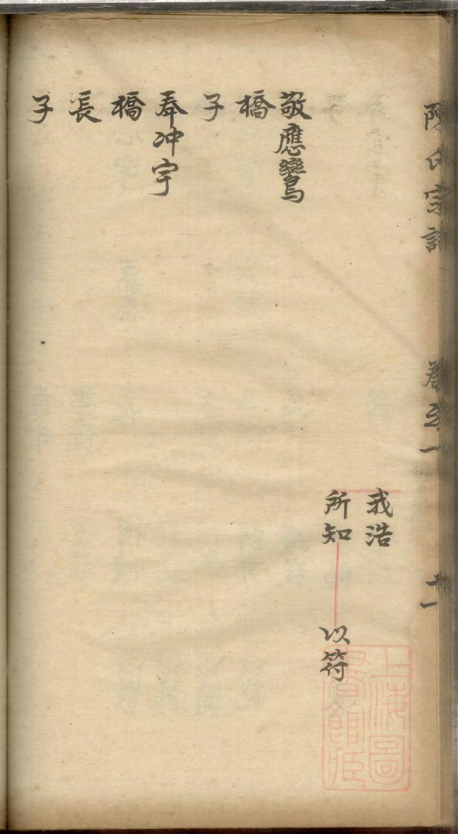 渚头朱氏光绪续修族谱