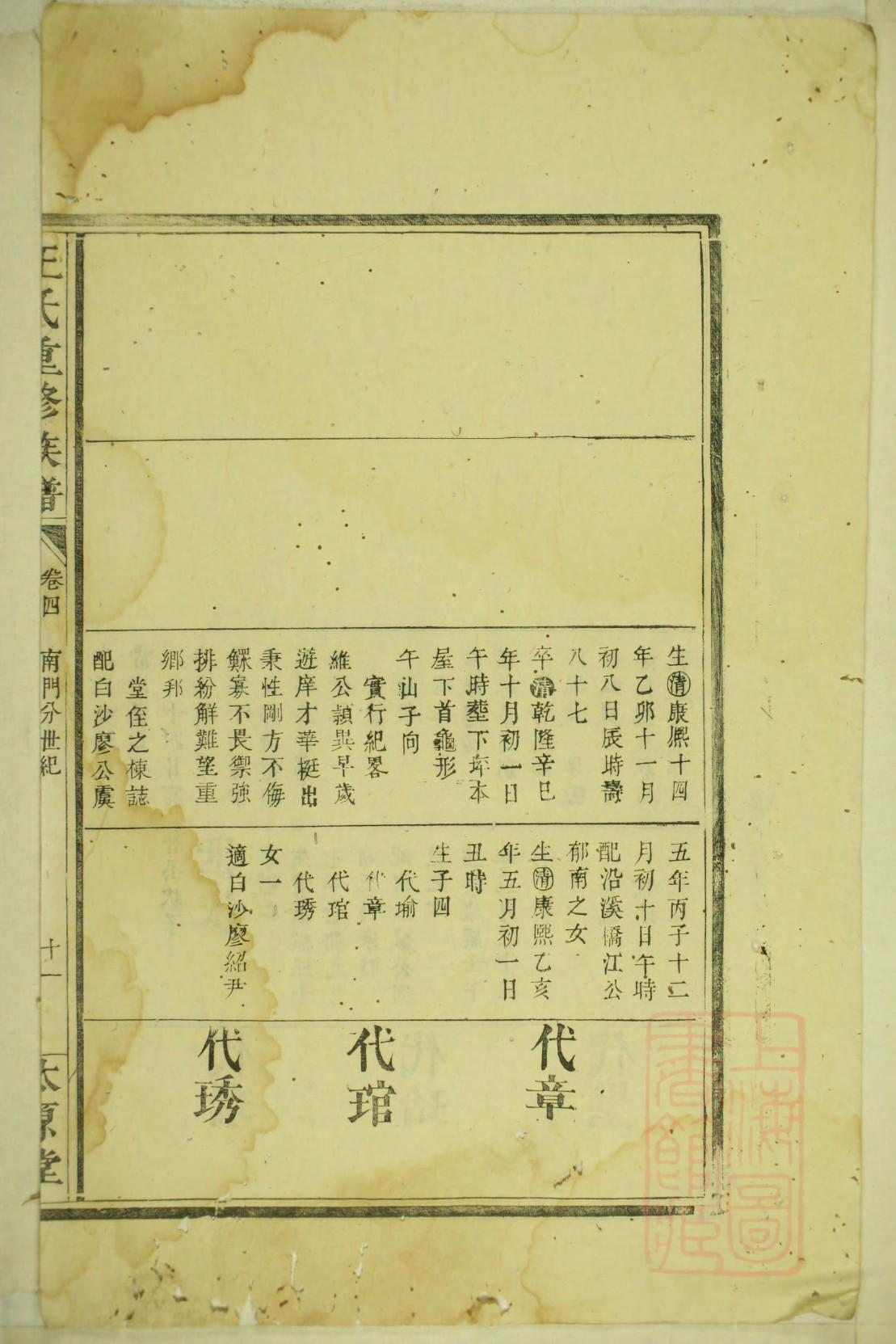 丑氏族谱完整版