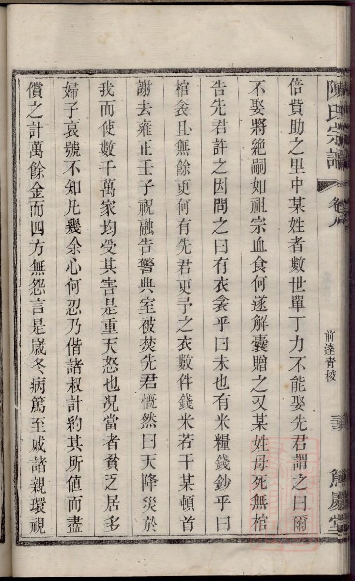 河北翟家族谱