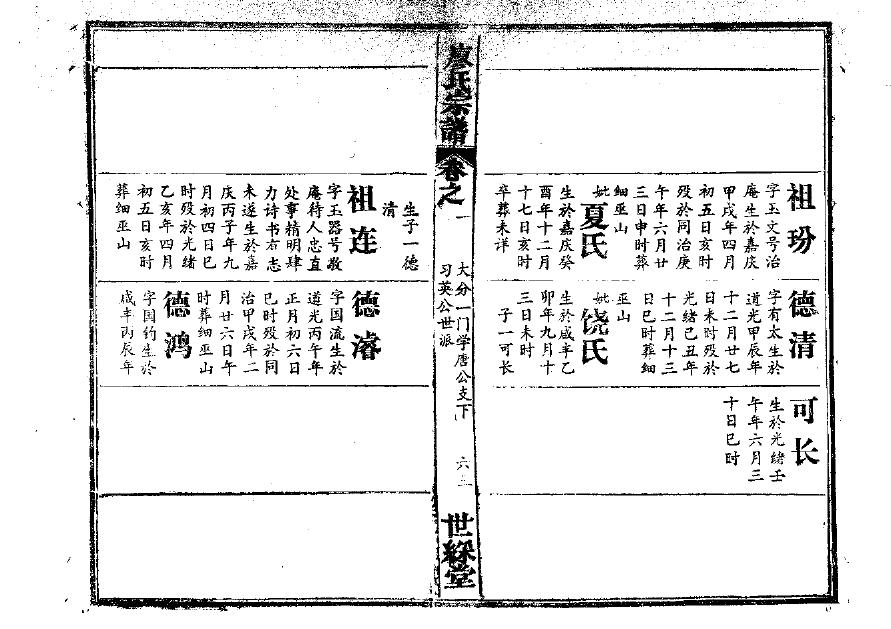 刘氏族谱辽宁