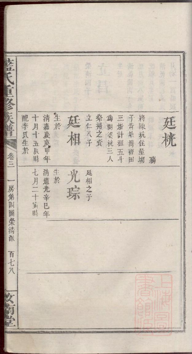 乜氏家训
